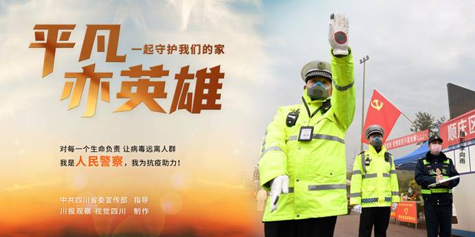 1凡人亦英雄(人民警察
